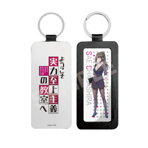 『ようこそ実力至上主義の教室へ』レザーキーホルダー 10 茶柱佐枝